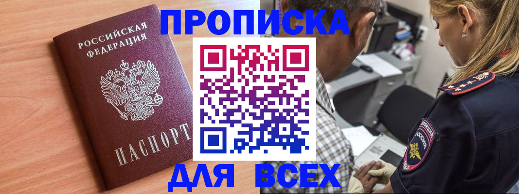 прописка в Узловой
