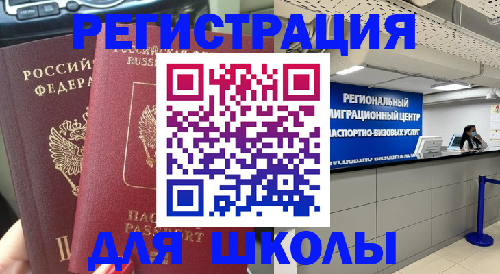 временная регистрация для всех в Узловой