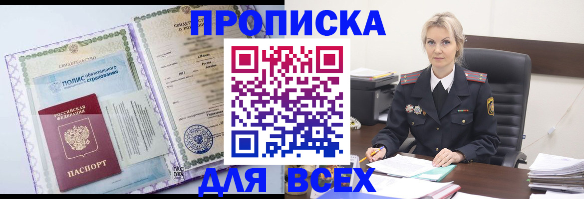 временная регистрация в квартире в Узловой