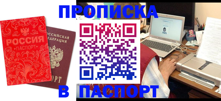 временная прописка в Узловой