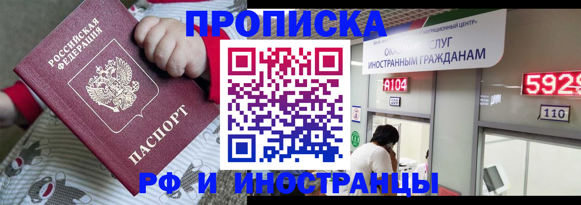 прописка законно в Узловой