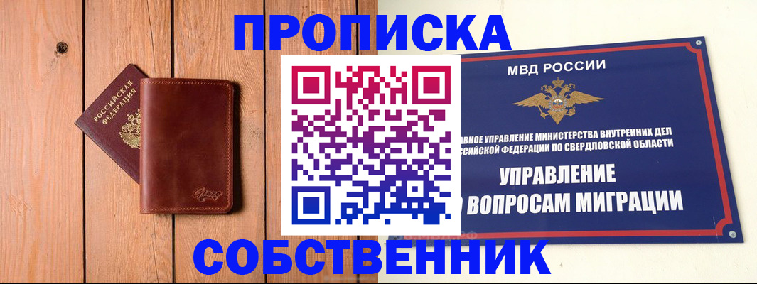 прописка в Узловой