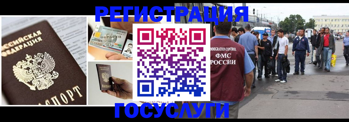 временная регистрация госуслуги в Узловой